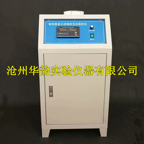 FYS-150B型水泥細度負壓篩析儀